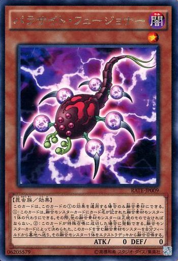 パラサイト・フュージョナー