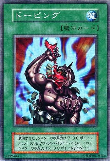 ドーピング