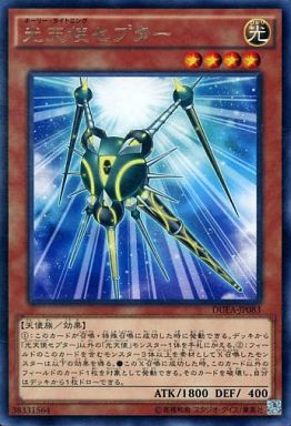 光天使セプター