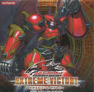 OCG エクストリーム・ビクトリー