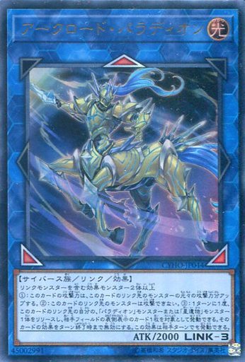 アークロード・パラディオン