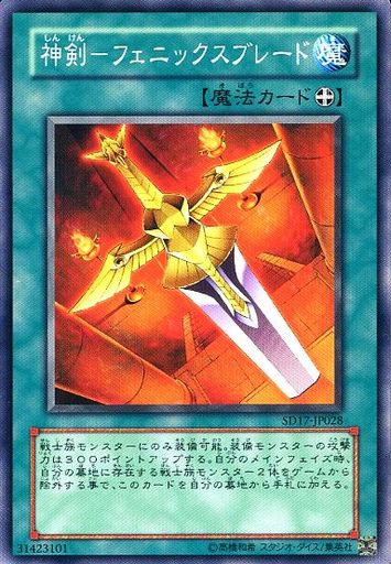 神剣-フェニックスブレード