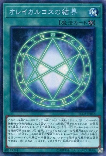 オレイカルコスの結界