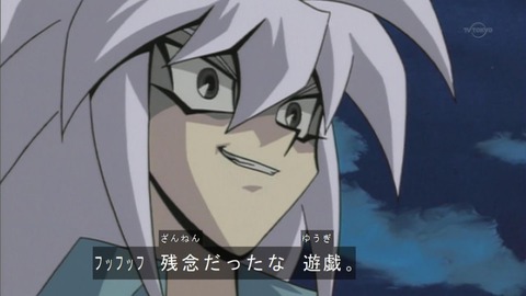 残念だったな