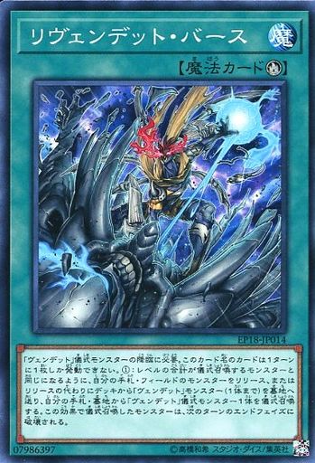リヴェンデット・バース