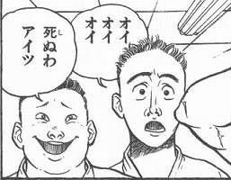 オイオイオイ 死ぬわあいつ