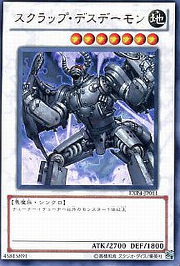 スクラップ・デスデーモン