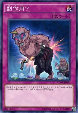 副作用