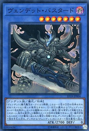 ヴェンデット・バスタード