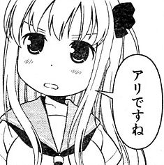 アリだな