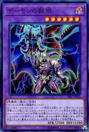 デーモンの顕現