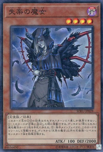 失楽の魔女
