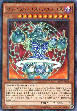 オレイカルコス・シュノロス