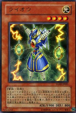 ライオウ
