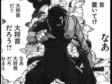 首置いてけ