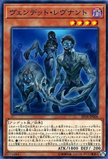ヴェンデット・レヴナント