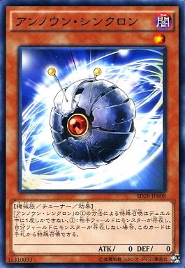 アンノウン・シンクロン