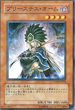 プリーステス・オーム