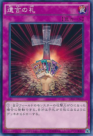 遺言の札