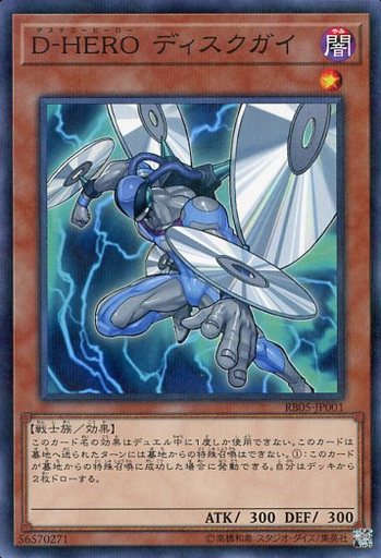 D-HERO ディスクガイ