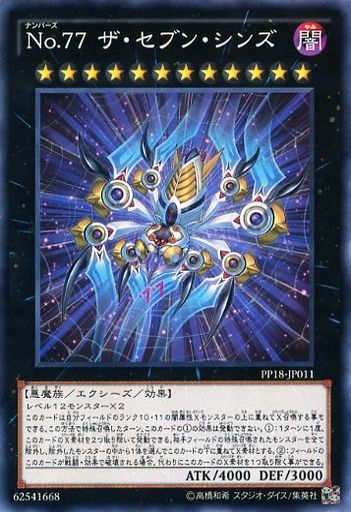 No77 ザ・セブン・シンズ
