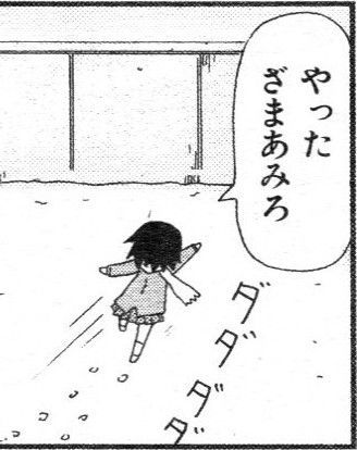 やったざまあみろ