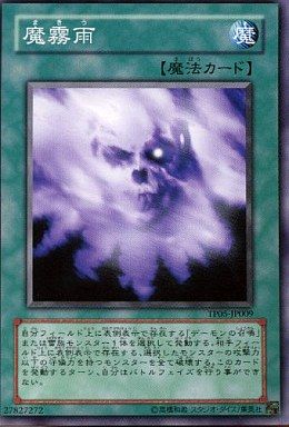 魔霧雨