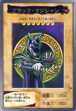 ブラック・マジシャン[バンダイ版]