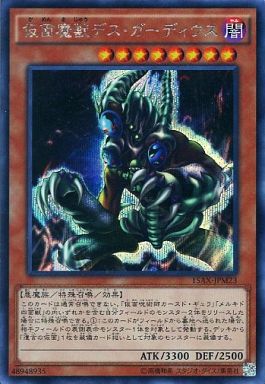 仮面魔獣デス・ガーディウス