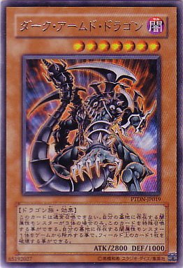 ダーク・アームド・ドラゴン