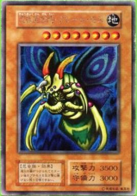 究極完全態・グレート・モス