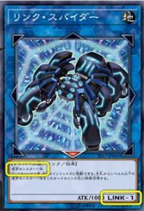 リンク・スパイダー
