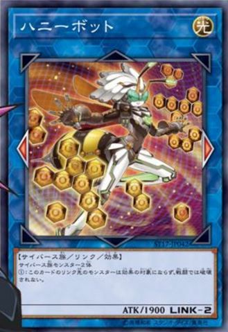 ハニーボット 遊戯王
