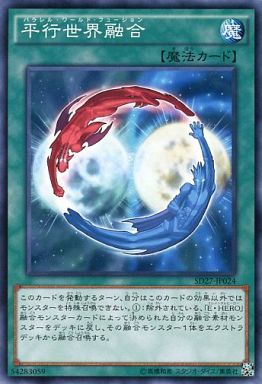 平行世界融合