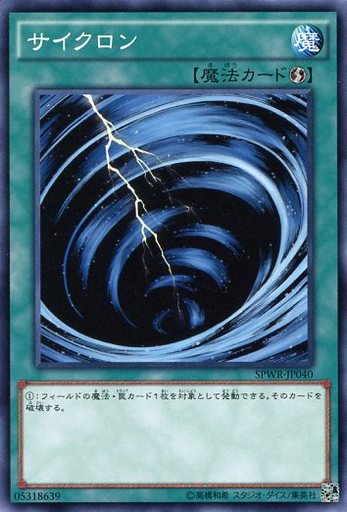 サイクロン
