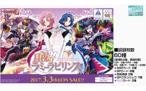 ヴァンガードG キャラクターブースター第3弾 月夜のラミーラビリンス