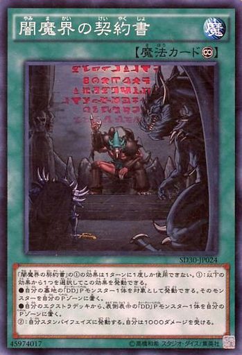 闇魔界の契約書