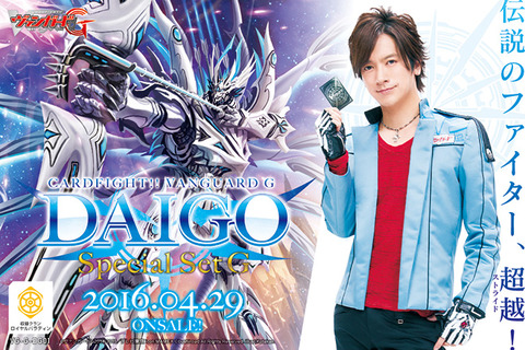 DAIGOスペシャルセットG