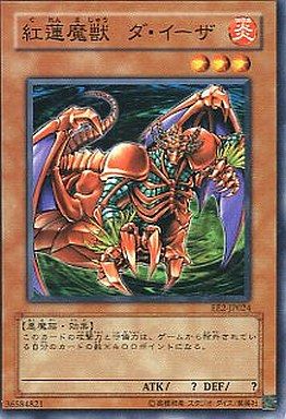 紅蓮魔獣ダ・イーザ