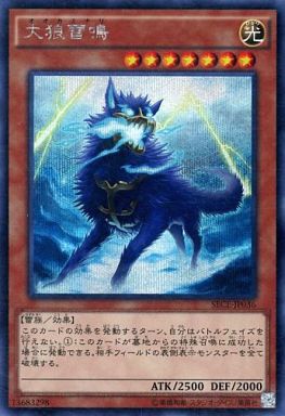 大狼雷鳴