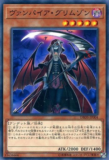 ヴァンパイア・グリムゾン