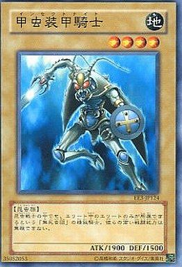 甲虫装甲騎士