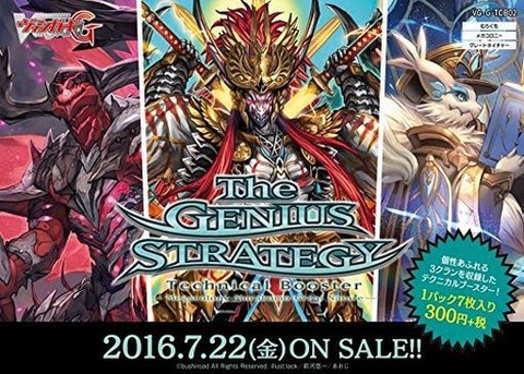 ヴァンガードG テクニカルブースター02 The GENIUS STRATEGY