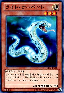 ライト・サーペント