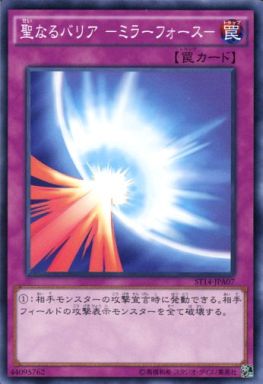 聖なるバリア -ミラーフォース-