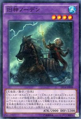 旧神ノーデン
