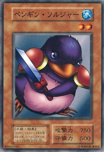 ペンギン・ソルジャー
