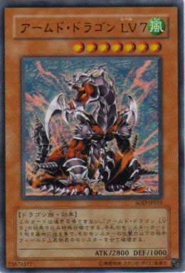 アームド・ドラゴンLV7