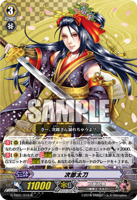 274px-次郎太刀