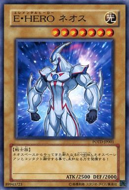 E・HERO ネオス